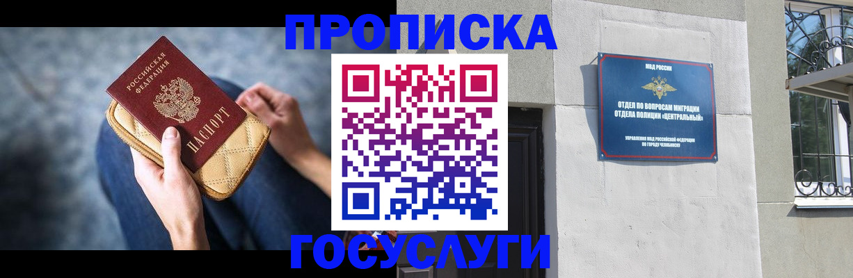 прописка регистрация в Щиграх